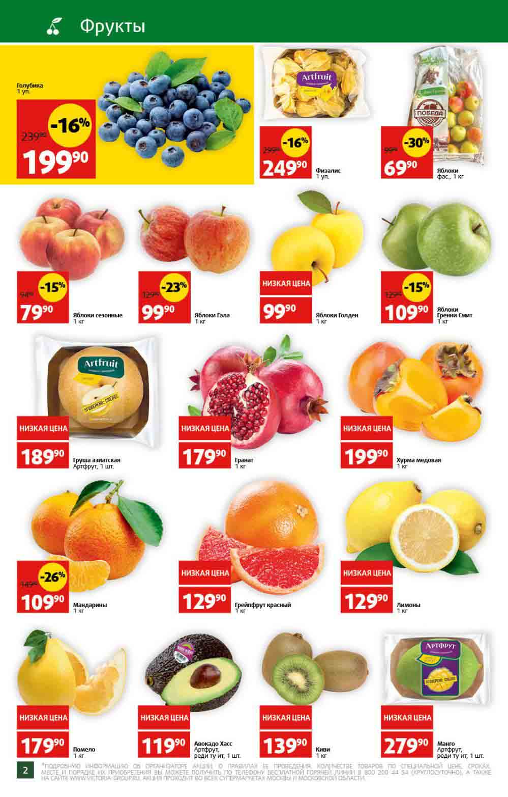 фрукты от 69.90 руб.